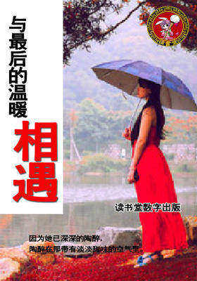 与最后的温暖相遇