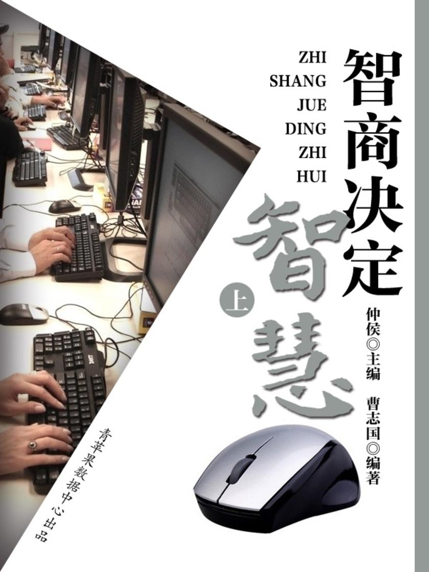 智商决定智慧(上)