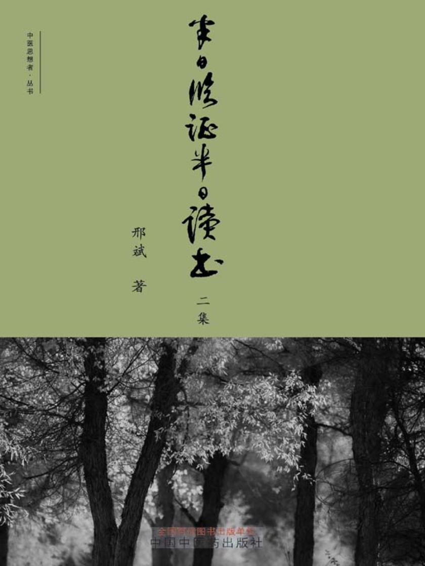 半日临证半日读书.二集