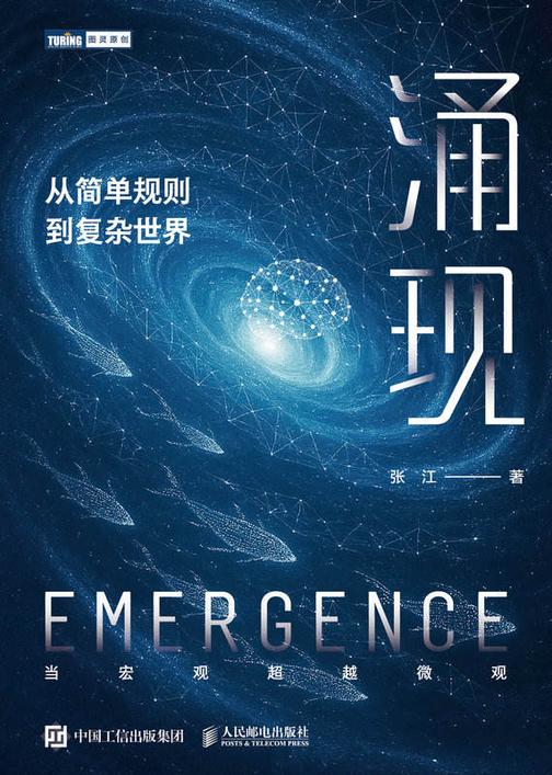 涌现:从简单规则到复杂世界