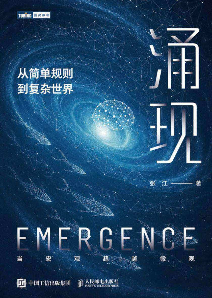 涌现:从简单规则到复杂世界