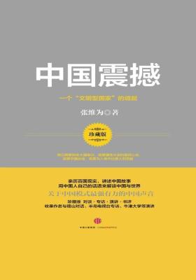 中国震撼