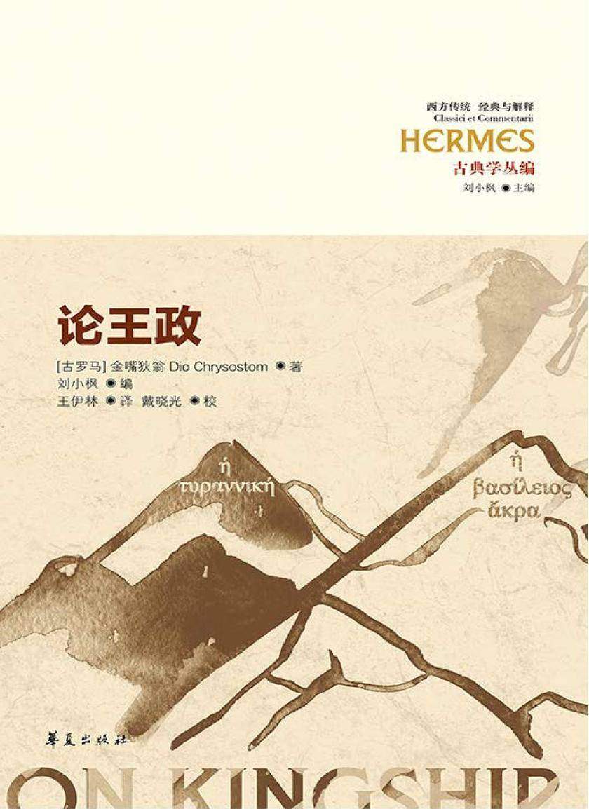 论王政