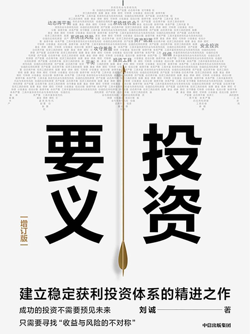 投资要义