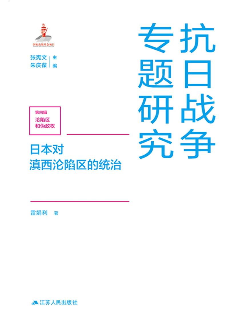 日本对滇西沦陷区的统治