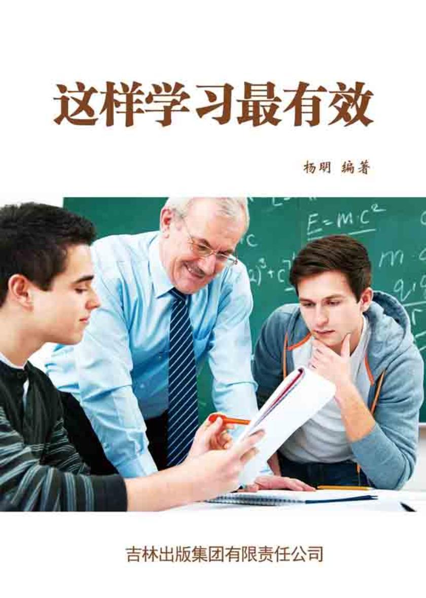 这样学习 有效