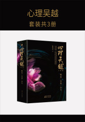 心理吴越(套装共3册)