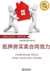 抵押房买卖合同效力(房屋买卖纠纷)
