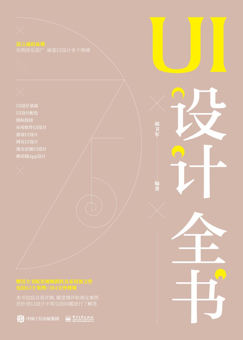 UI设计全书(全彩)