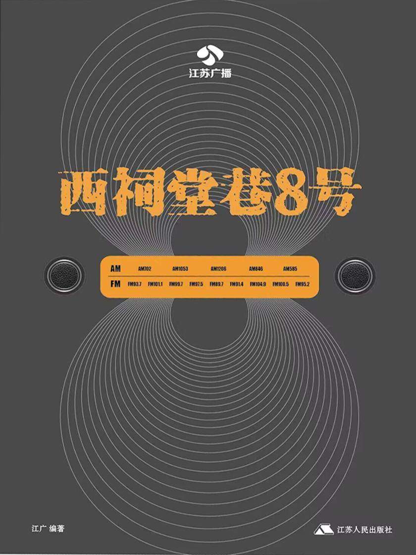 西祠堂巷8号