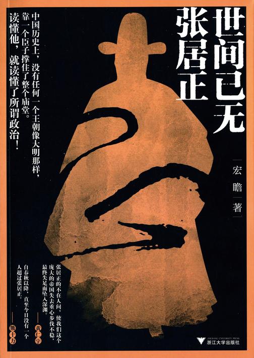 世间已无张居正