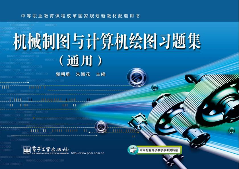 机械制图与计算机绘图习题集(通用)