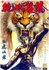 绝代双骄 第81部(仅适用PC阅读)