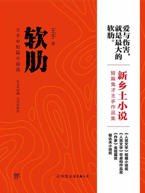 软肋