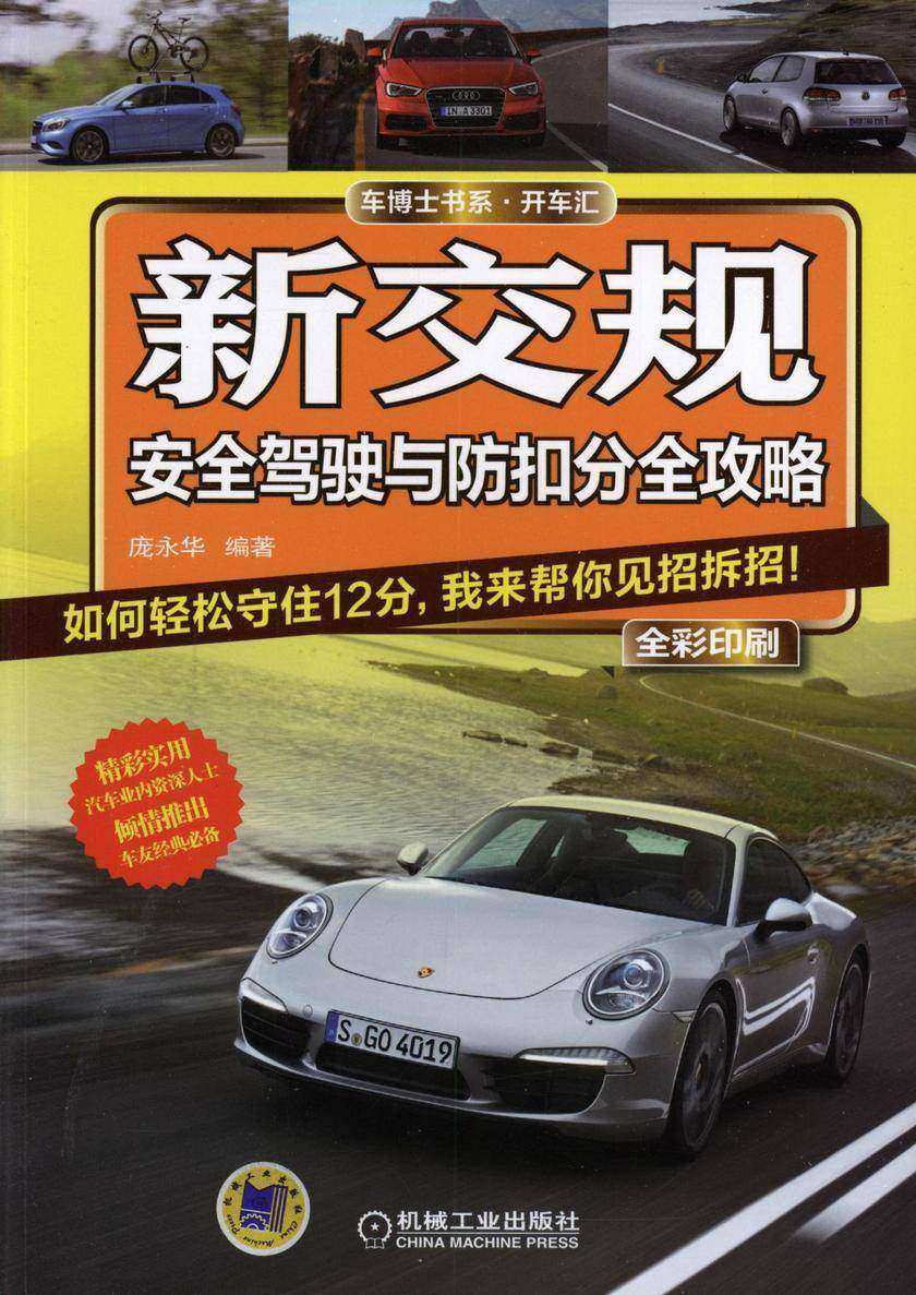 新交规:安全驾驶与防扣分全攻略