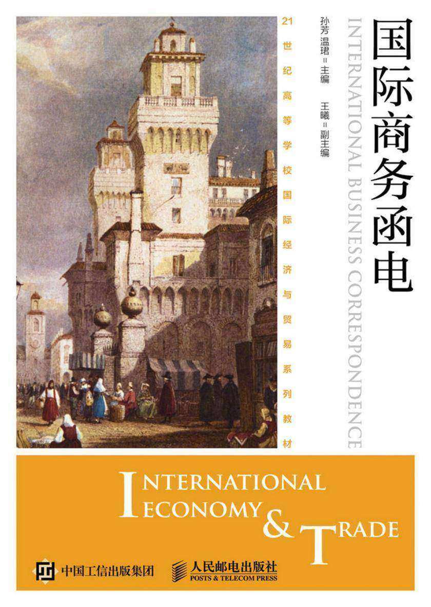 国际商务函电