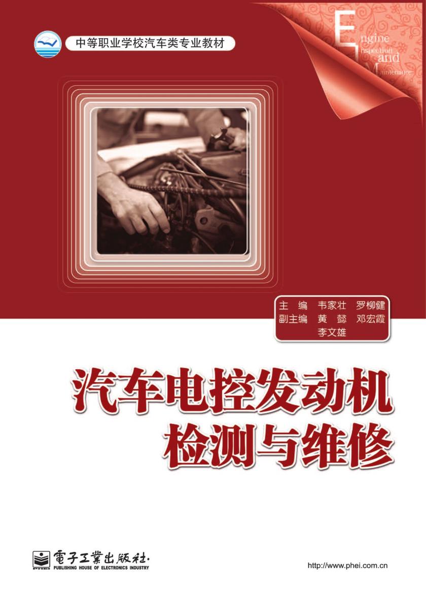 汽车电控发动机检测与维修
