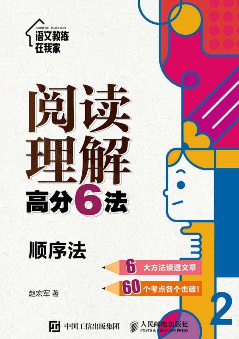 阅读理解高分6法:顺序法
