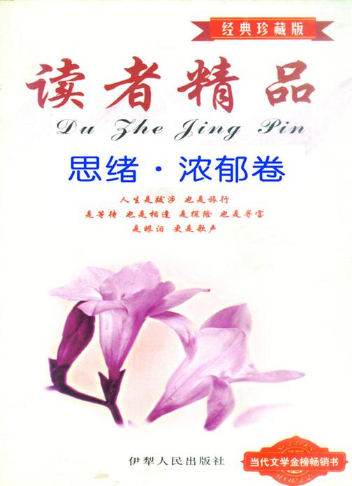 思绪·浓郁卷