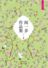 闻一多作品集