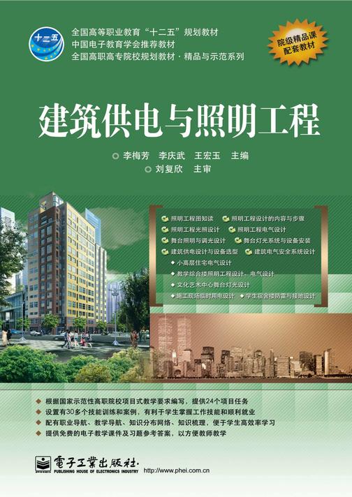 建筑供电与照明工程