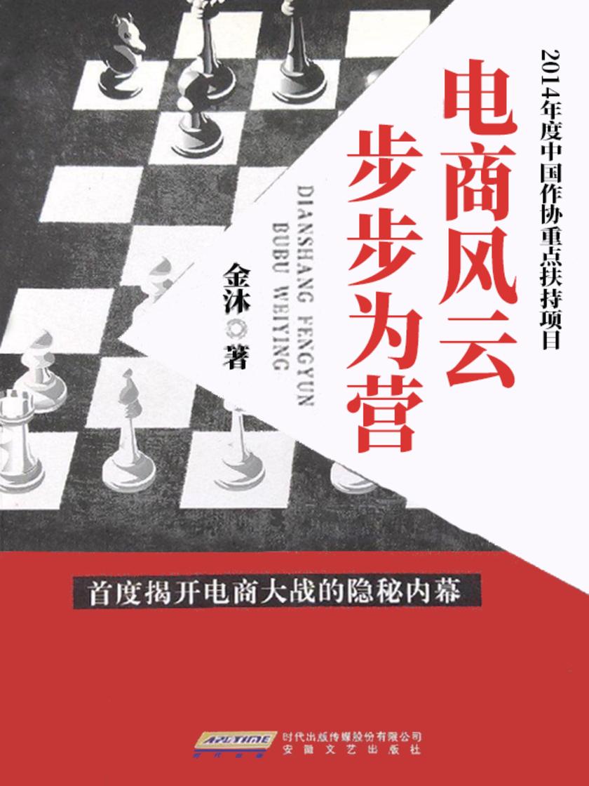电商风云:步步为营
