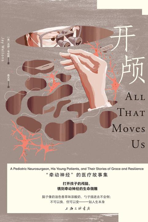 开颅:“牵动神经”的医疗故事集
