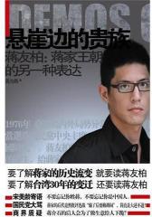 悬崖边的贵族(试读本)