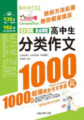 高中生分类作文1000篇(仅适用PC阅读)