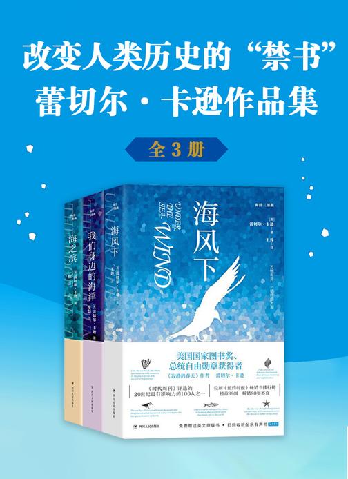 改变人类历史的“禁书”:蕾切尔·卡逊作品集(共3册)