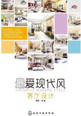 爱现代风. 客厅设计(试读本)