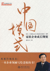 中国模式(试读本)