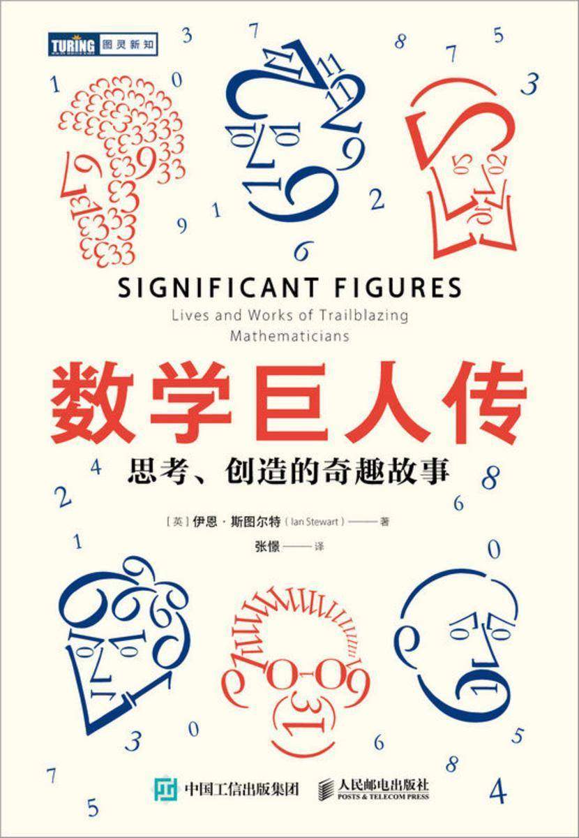 数学巨人传:思考、创造的奇趣故事