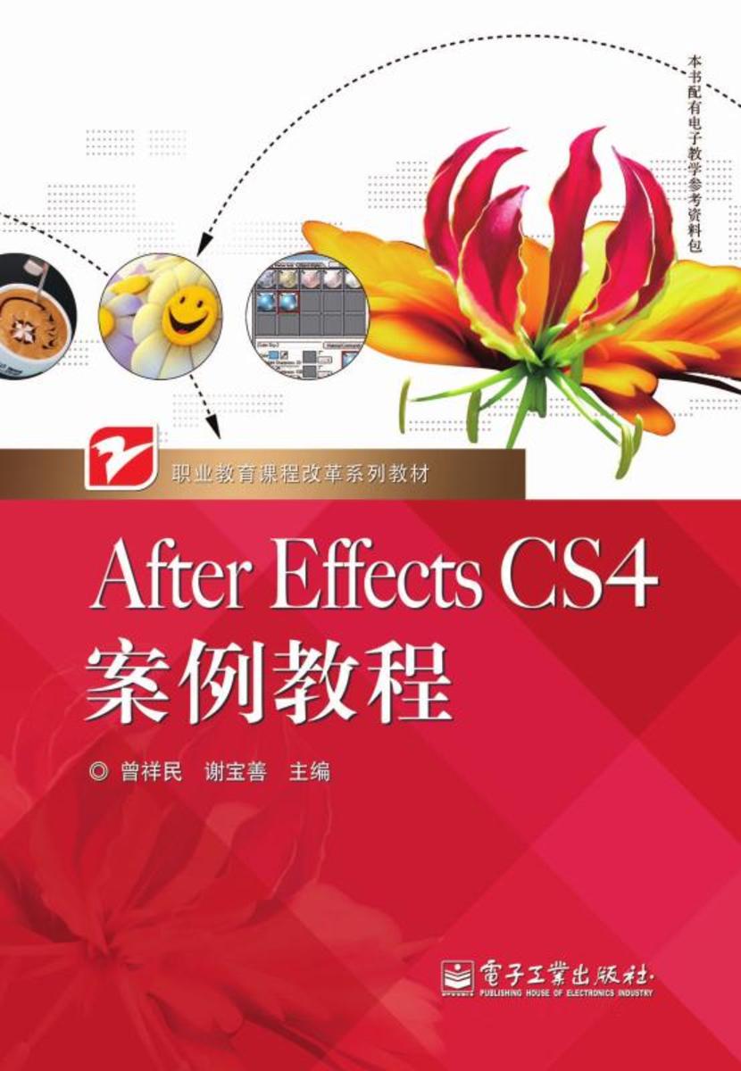 After Effects CS4案例教程