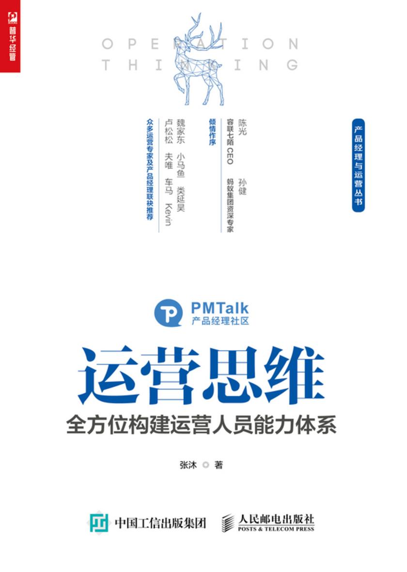 运营思维:全方位构建运营人员能力体系