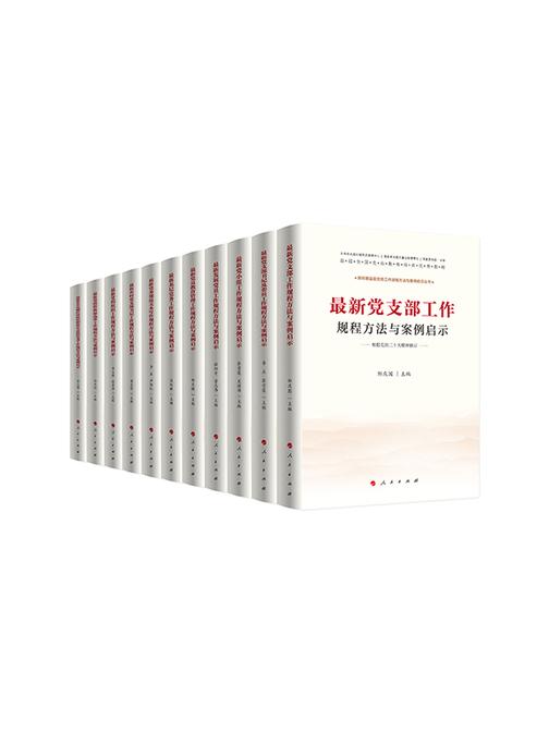 规程方法与案例启示(套装共11册)