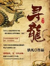 寻龙