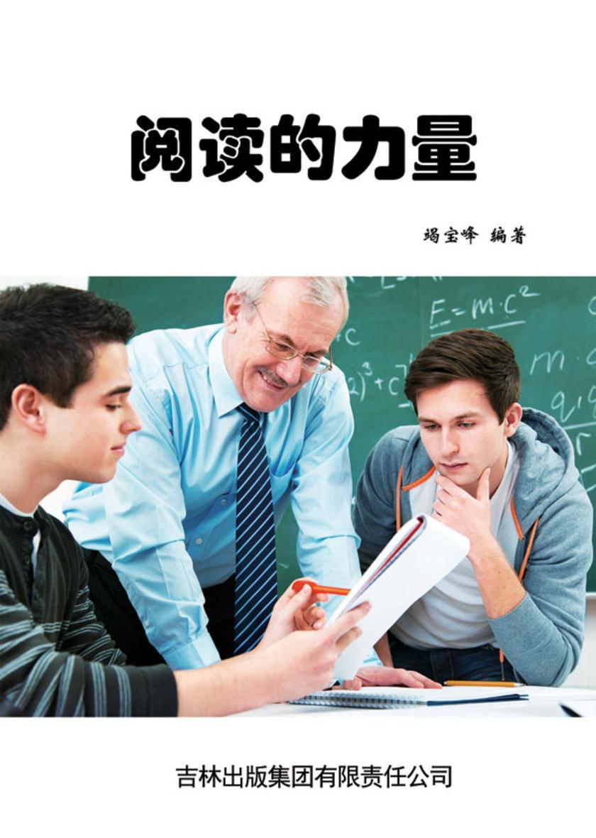 阅读的力量