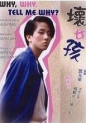 坏女孩 粤语(影视)
