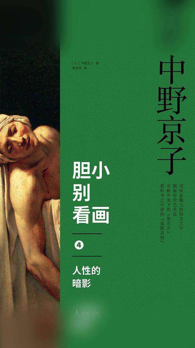 胆小别看画.4，人性的暗影