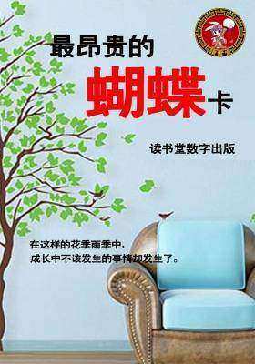 最昂贵的蝴蝶卡