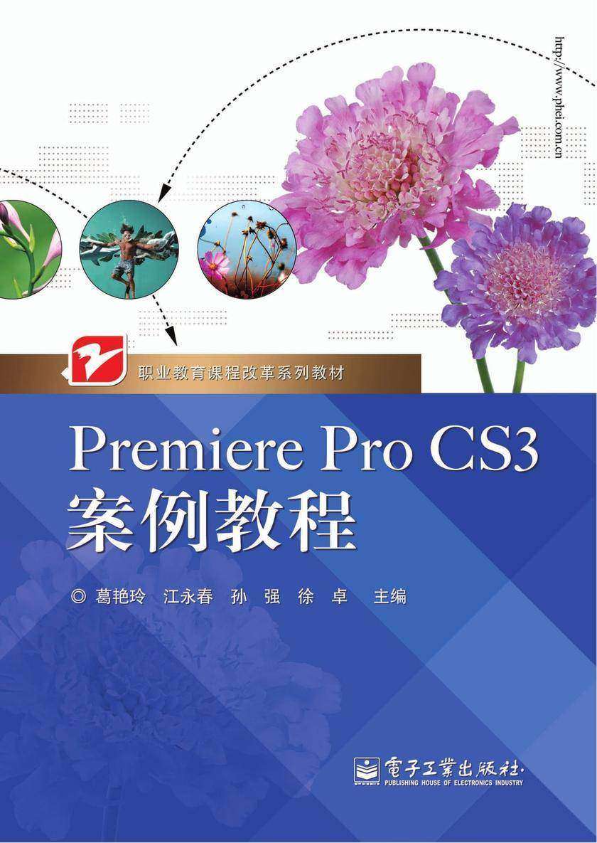 Premiere Pro CS3案例教程