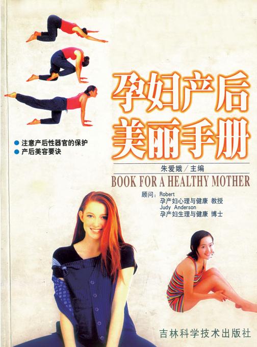 孕妇产后美丽手册