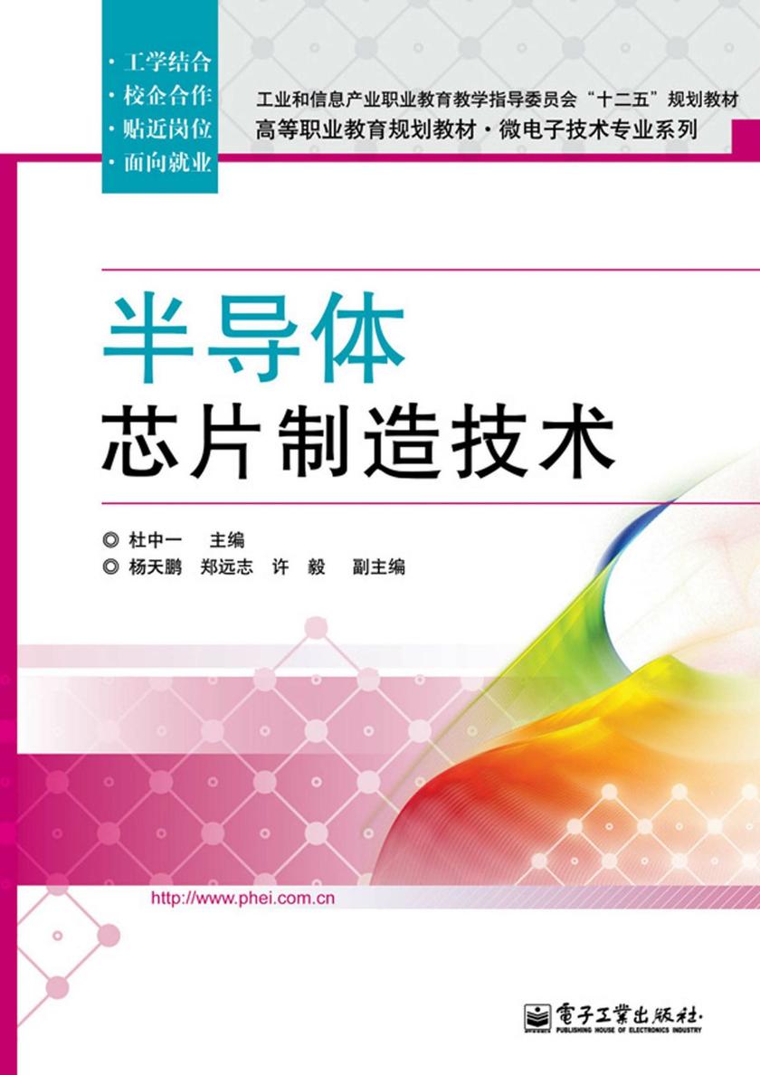 半导体芯片制造技术