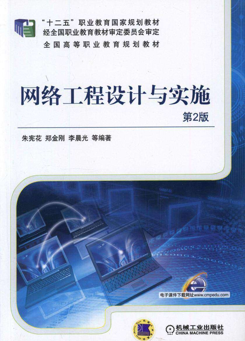 网络工程设计与实施 第2版