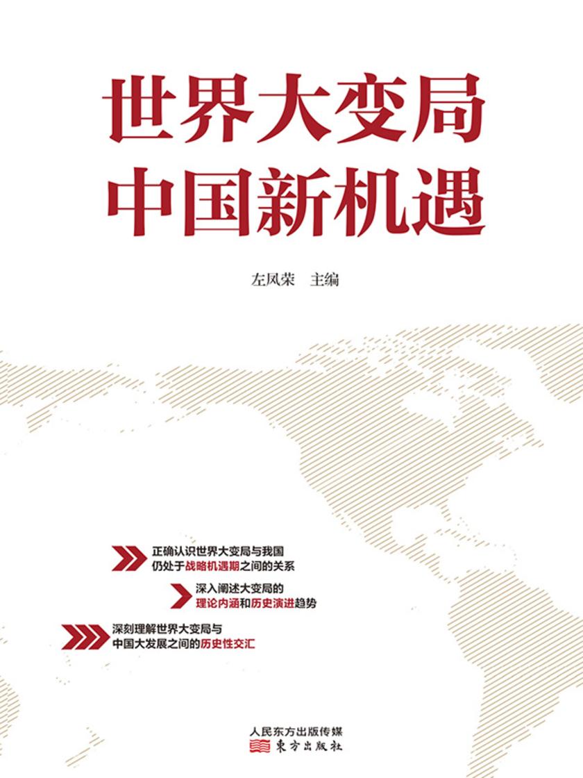 世界大变局 中国新机遇