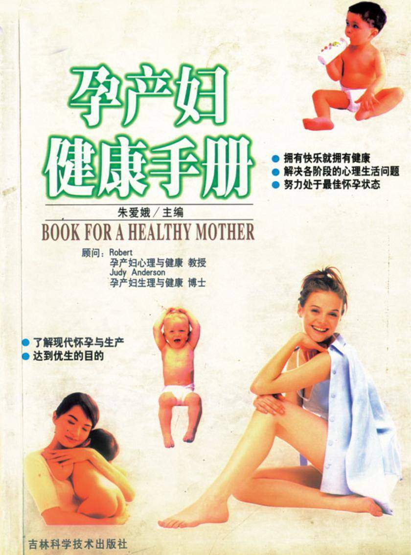 孕产妇健康手册