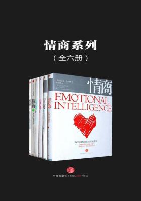 情商系列(全六册)