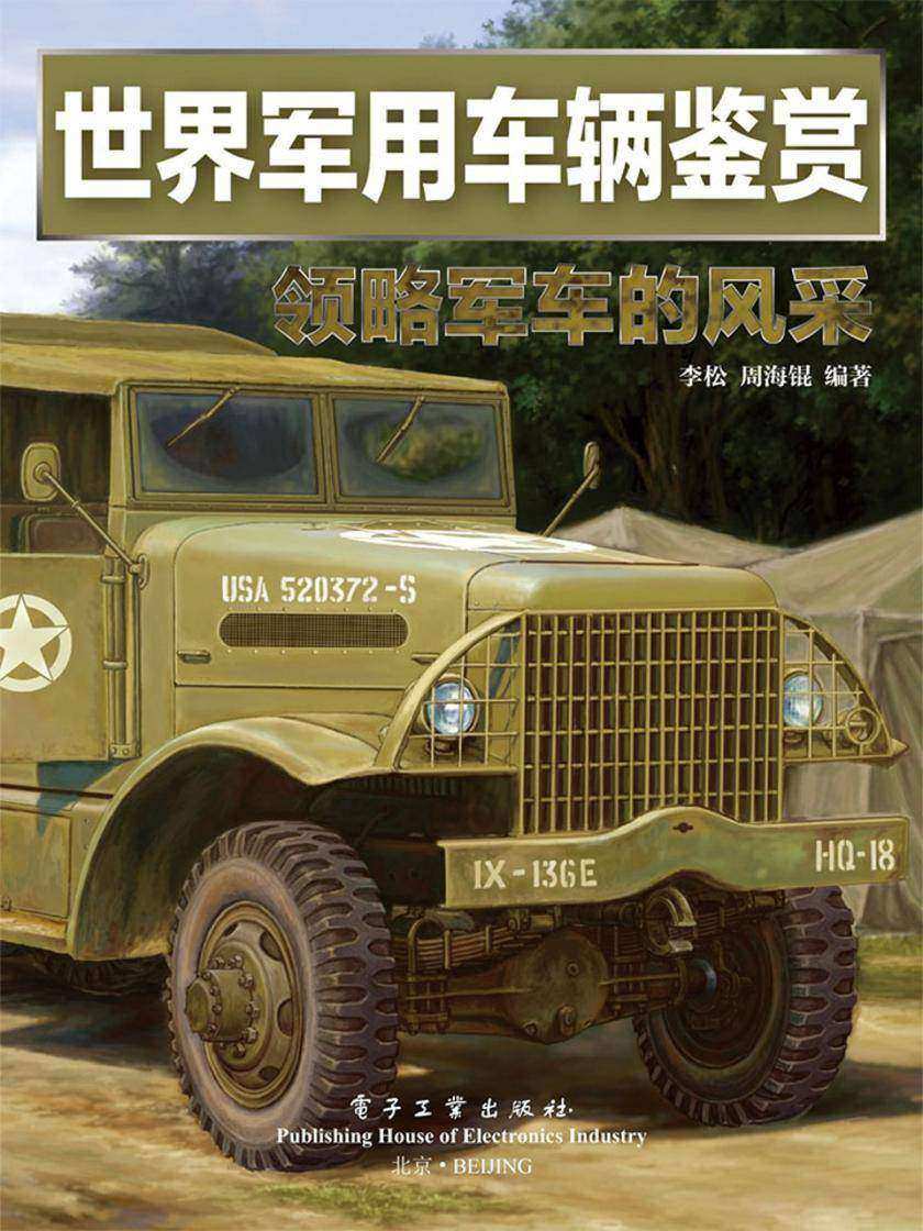 世界军用车辆鉴赏