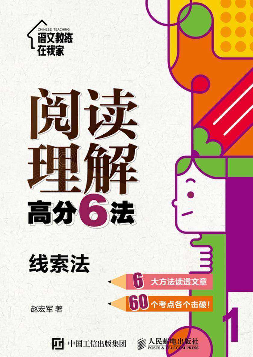 阅读理解高分6法:线索法